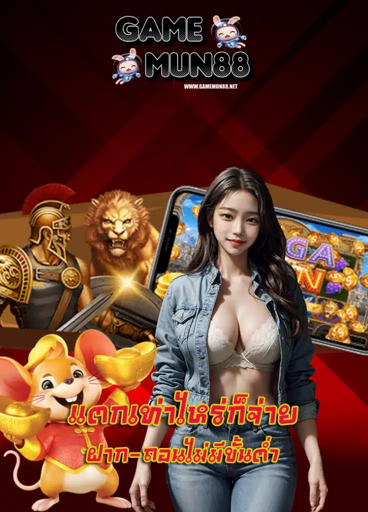 gamemun88 สล็อต