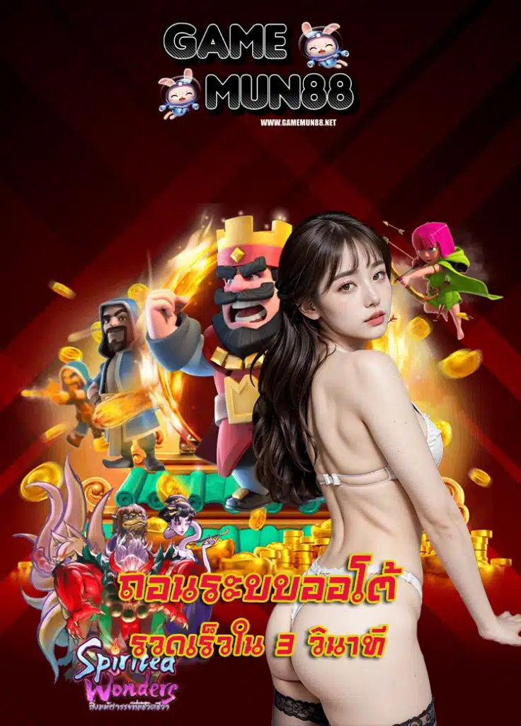 gamemun88 โปรโมชั่น